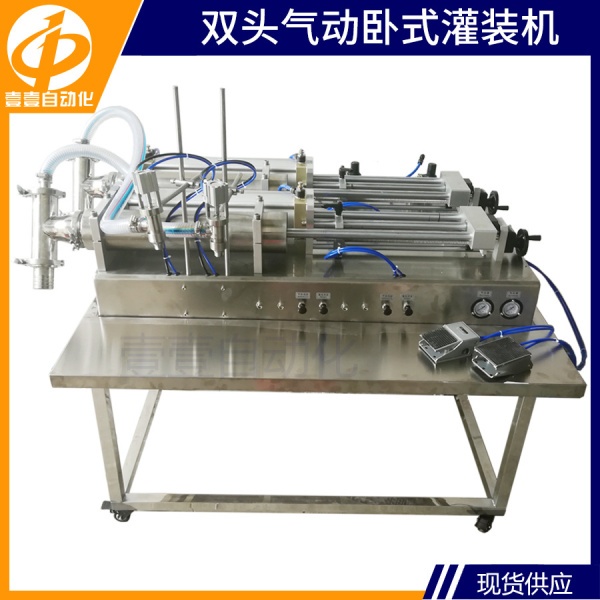 雙頭氣動(dòng)臥式灌裝機